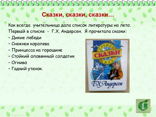 Читательский дневник по сказкам